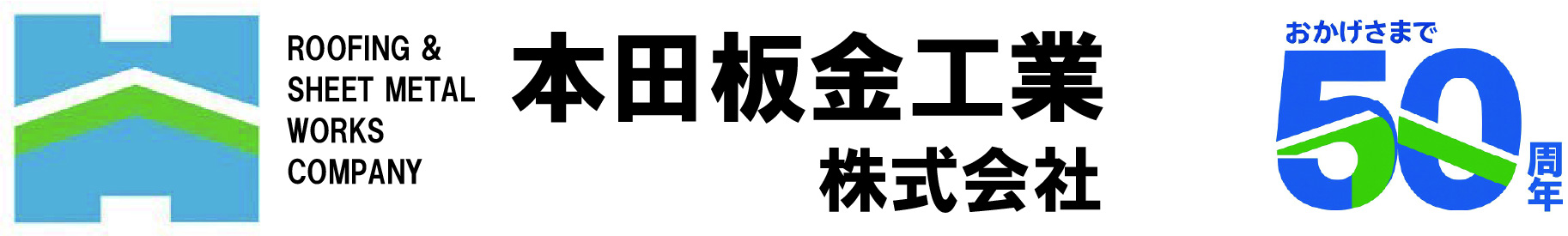 本田板金工業 株式会社